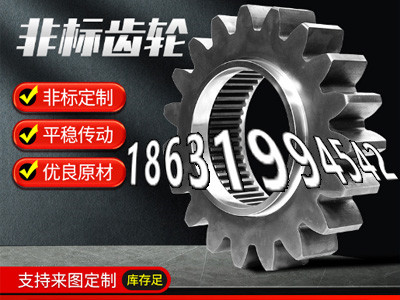 定制齿轮注意